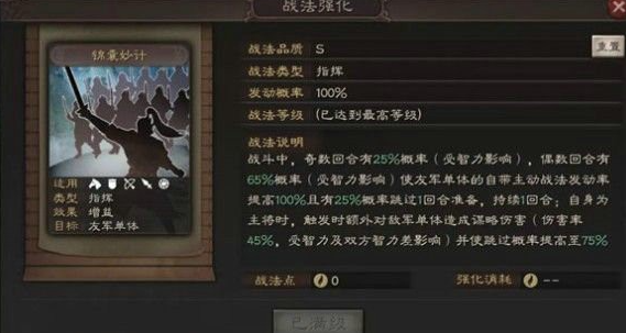 三国志战略版sp诸葛亮锦囊妙计判断机制解析 三国志战略版sp诸葛亮锦囊妙计判断机制解析