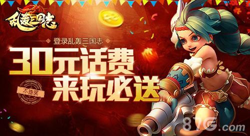 最壕福利!乱轰三国志送话费无上限不封顶 最壕福利!乱轰三国志送话费无上限不封顶