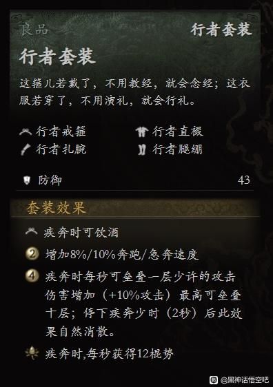 黑神话行者套装在哪刷行者套装获取方法说明 黑神话行者套装在哪刷行者套装获取方法说明
