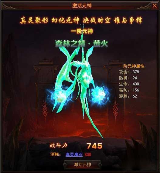 黑暗之光元神系统玩法元神升阶数据 黑暗之光元神系统玩法元神升阶数据