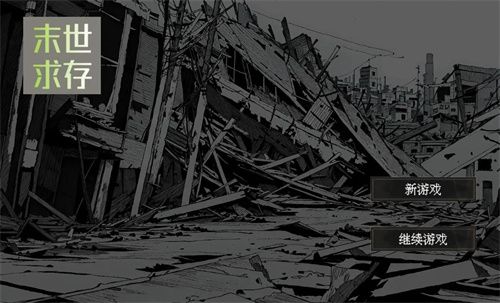 末世求存天气类型及效果介绍 末世求存天气类型及效果介绍