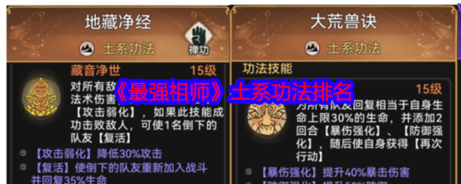 最强祖师土系功法排名 最强祖师土系功法排名