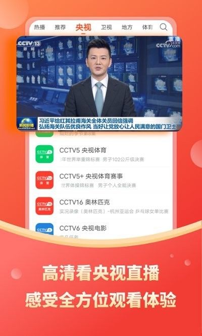 电视直播app免费下载