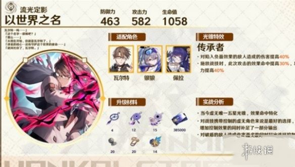 崩坏星穹铁道忘归人最强光锥搭配推荐 崩坏星穹铁道忘归人最强光锥搭配推荐
