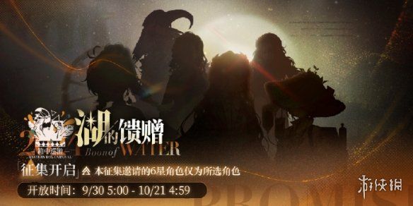 重返未来1999湖的馈赠活动玩法介绍 重返未来1999湖的馈赠活动玩法介绍