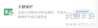 支付宝游戏保护设置有什么用 支付宝游戏保护设置有什么用