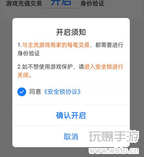 支付宝游戏保护设置有什么用 支付宝游戏保护设置有什么用