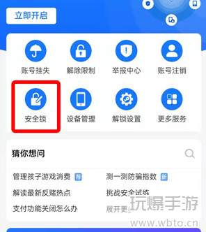 支付宝游戏保护设置有什么用 支付宝游戏保护设置有什么用