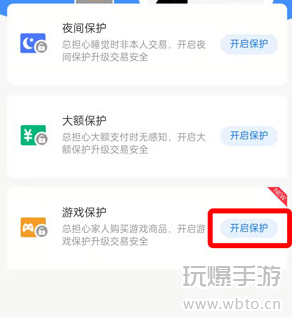 支付宝游戏保护设置有什么用 支付宝游戏保护设置有什么用