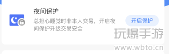 支付宝游戏保护设置有什么用 支付宝游戏保护设置有什么用