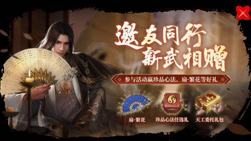 回归送新武器扇流星群侠传四周年庆典今日开启 回归送新武器扇流星群侠传四周年庆典今日开启