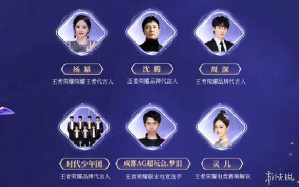 王者共创之夜官宣,多位明星与职业选手齐聚一堂 王者共创之夜官宣,多位明星与职业选手齐聚一堂