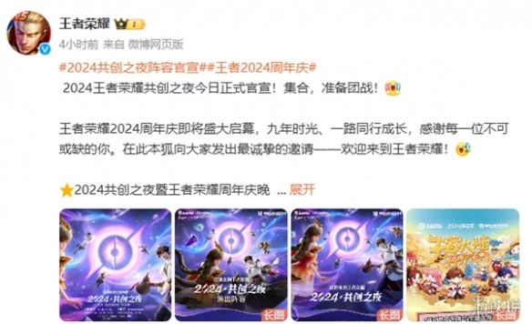 王者共创之夜官宣,多位明星与职业选手齐聚一堂 王者共创之夜官宣,多位明星与职业选手齐聚一堂