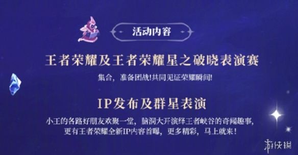 王者共创之夜官宣,多位明星与职业选手齐聚一堂 王者共创之夜官宣,多位明星与职业选手齐聚一堂