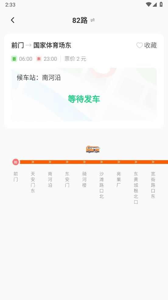 吉春公交助手官方正版图片1