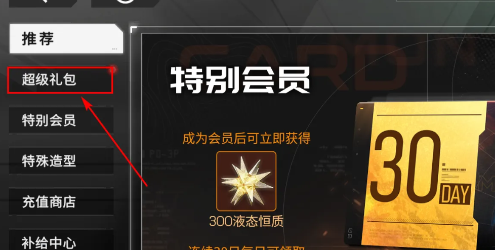 硬核机甲启示每日特训组合包获取方法 硬核机甲启示每日特训组合包获取方法