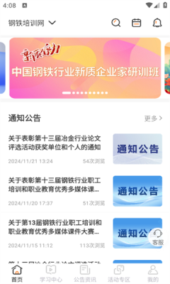 钢铁培训手机版软件免费版下载图片1