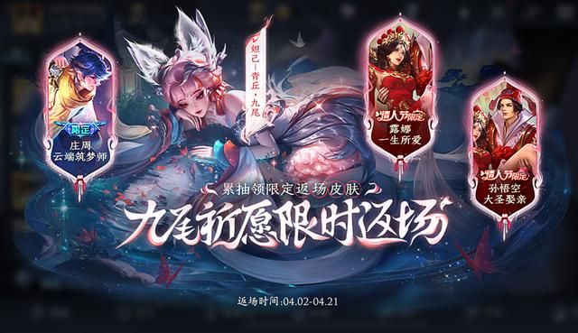 王者荣耀妲己九尾限时返场,九尾限时返场,第一款无双皮肤回忆 王者荣耀妲己九尾限时返场,九尾限时返场,第一款无双皮肤回忆