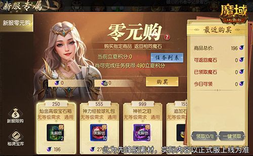 还有这种好事魔域口袋版签到就拿魔石 还有这种好事魔域口袋版签到就拿魔石