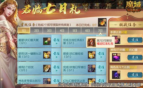 还有这种好事魔域口袋版签到就拿魔石 还有这种好事魔域口袋版签到就拿魔石
