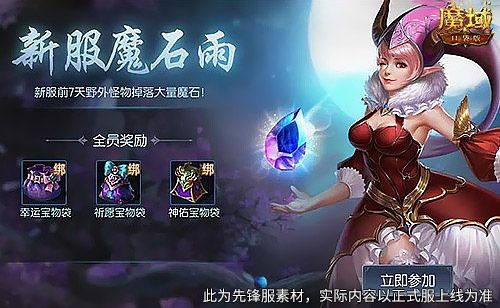 还有这种好事魔域口袋版签到就拿魔石 还有这种好事魔域口袋版签到就拿魔石