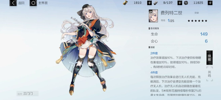 战双帕弥什丽芙流光输出流意识搭配辅助流意识推荐 战双帕弥什丽芙流光输出流意识搭配辅助流意识推荐