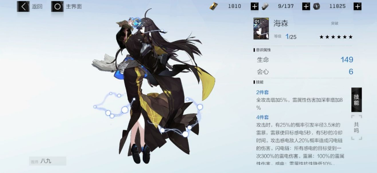 战双帕弥什丽芙流光输出流意识搭配辅助流意识推荐 战双帕弥什丽芙流光输出流意识搭配辅助流意识推荐