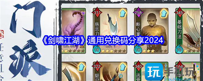 剑啸江湖通用兑换码分享 剑啸江湖通用兑换码分享