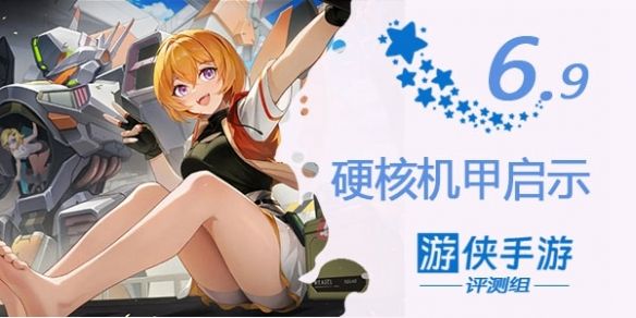 硬核机甲启示评测:剧情尚可,可玩性达及格线 硬核机甲启示评测:剧情尚可,可玩性达及格线