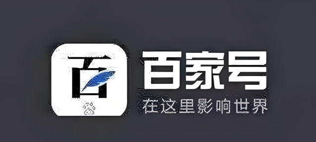 百家号自荐功能怎么使用 百家号自荐功能怎么使用