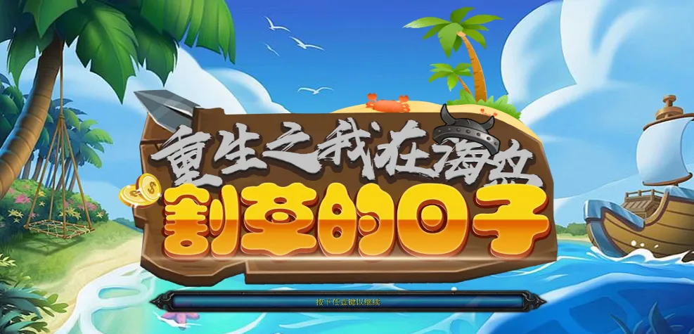 KK官方对战平台新图推荐!RPG爽图治好你的假期综合症 KK官方对战平台新图推荐!RPG爽图治好你的假期综合症