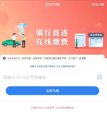 车轮app可以交车辆罚款吗 车轮app可以交车辆罚款吗