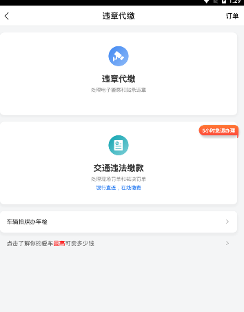 车轮app可以交车辆罚款吗 车轮app可以交车辆罚款吗