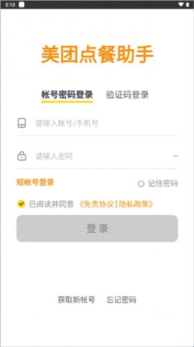 点餐助手app安卓版