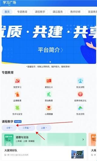智慧中小学教育平台