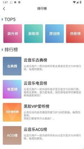 趣听音乐免费版