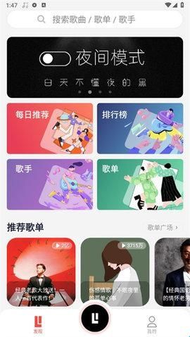 趣听音乐免费版
