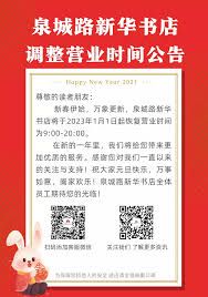 新华书店营业时间概览 新华书店营业时间概览