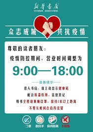 新华书店营业时间概览 新华书店营业时间概览