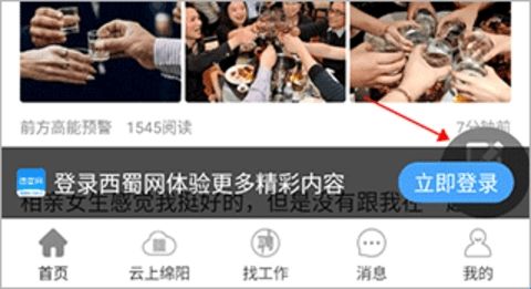 西蜀网最新版