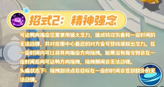 宝可梦大集结可达鸭技能