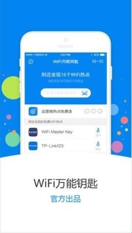 WIFI万能钥匙2015旧版