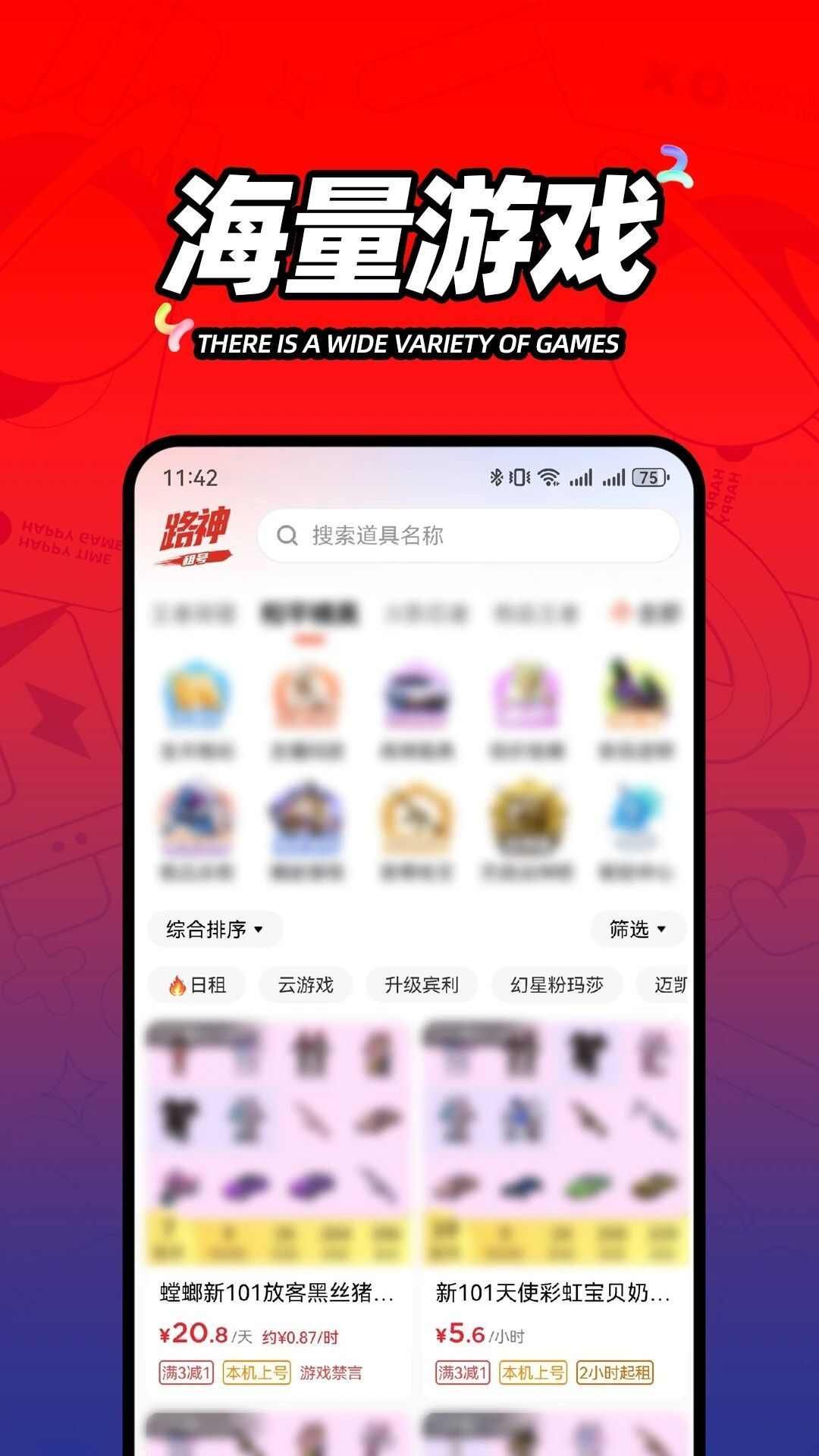 路神租号软件官方版图片1