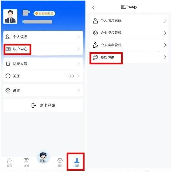 电子税务局