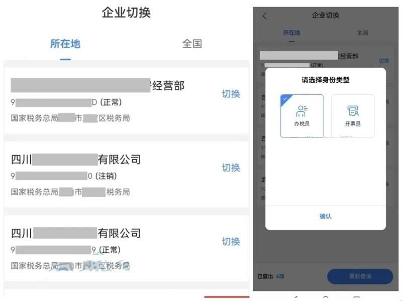 电子税务局