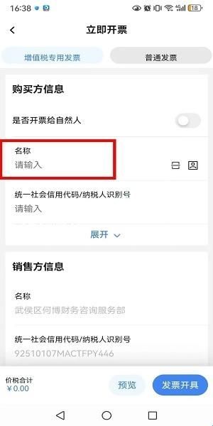 电子税务局