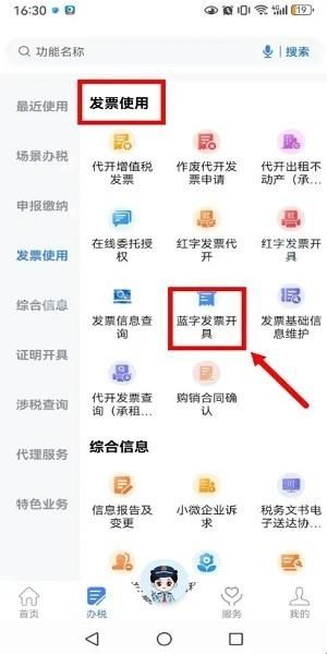 电子税务局