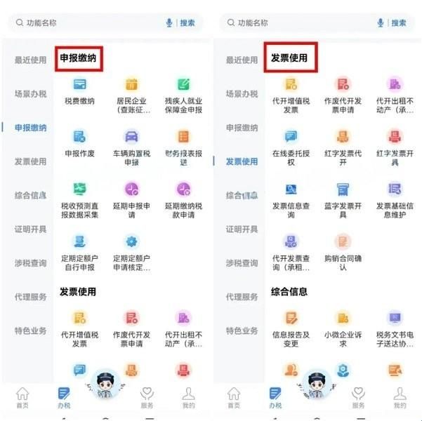 电子税务局