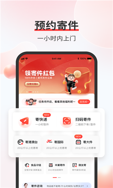 顺丰大哥app官方正版下载图片1