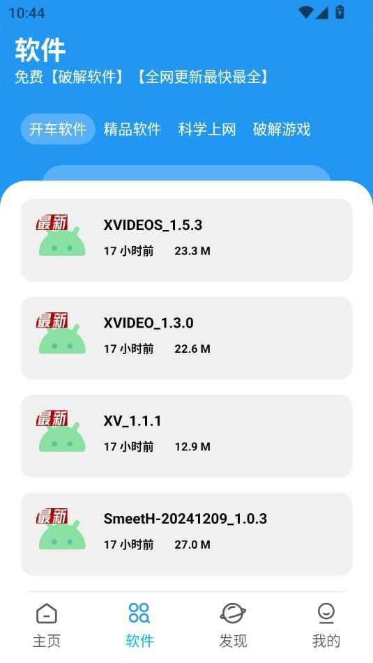 XM软件库官方安卓版app下载图片1